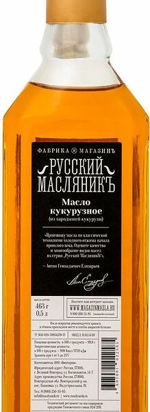 Масло кукурузное Русский МасляникЪ нерафинированное, 500мл