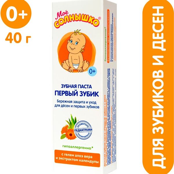 Зубная паста Мое Солнышко Первый зубик с алоэ и экстрактом календулы детская 40г