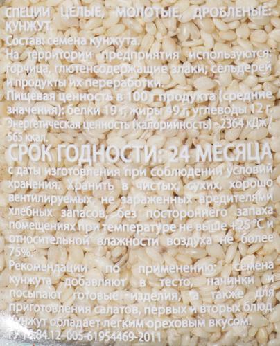 

Кунжут белый СОЛНЕЧНЫЙ ОСТРОВ, 170г