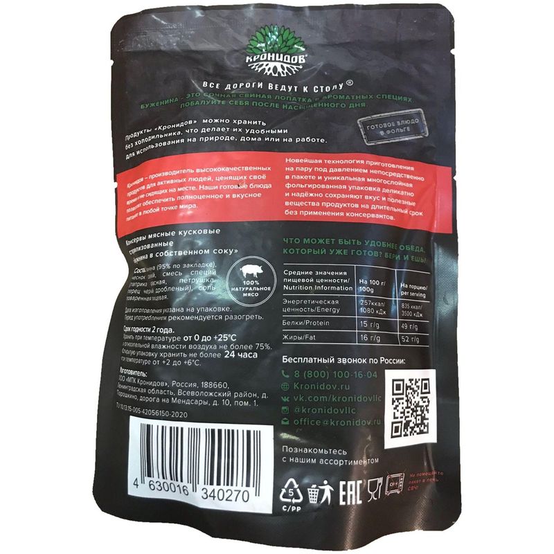 

Буженина Кронидов в собственном соку 325 г