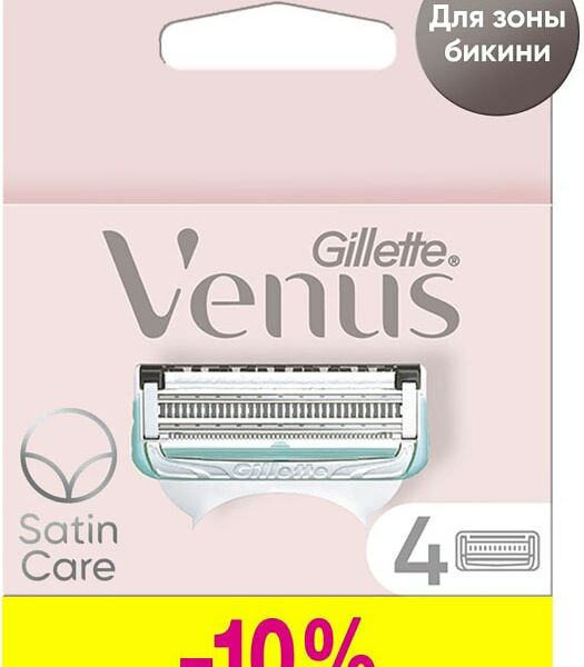 Сменные кассеты Gillette Venus Satin Care для зоны бикини 4шт