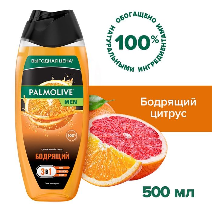 

Гель для душа Palmolive Men Бодрящий Цитрусовый заряд 500 мл