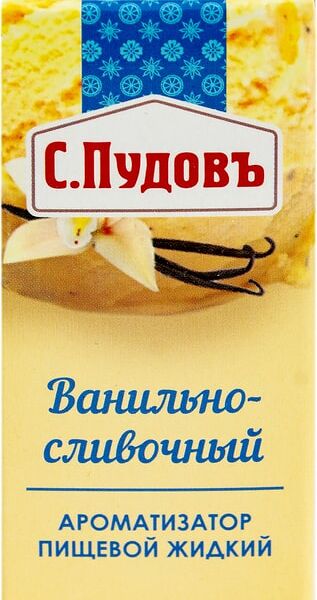 Ароматизатор пищевой С.Пудовъ Ванильно-сливочный 10мл