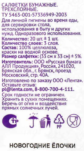 

Салфетки бумажные Premium Club Новогодняя елочка на белом 3-слоя 33х33см, 20шт
