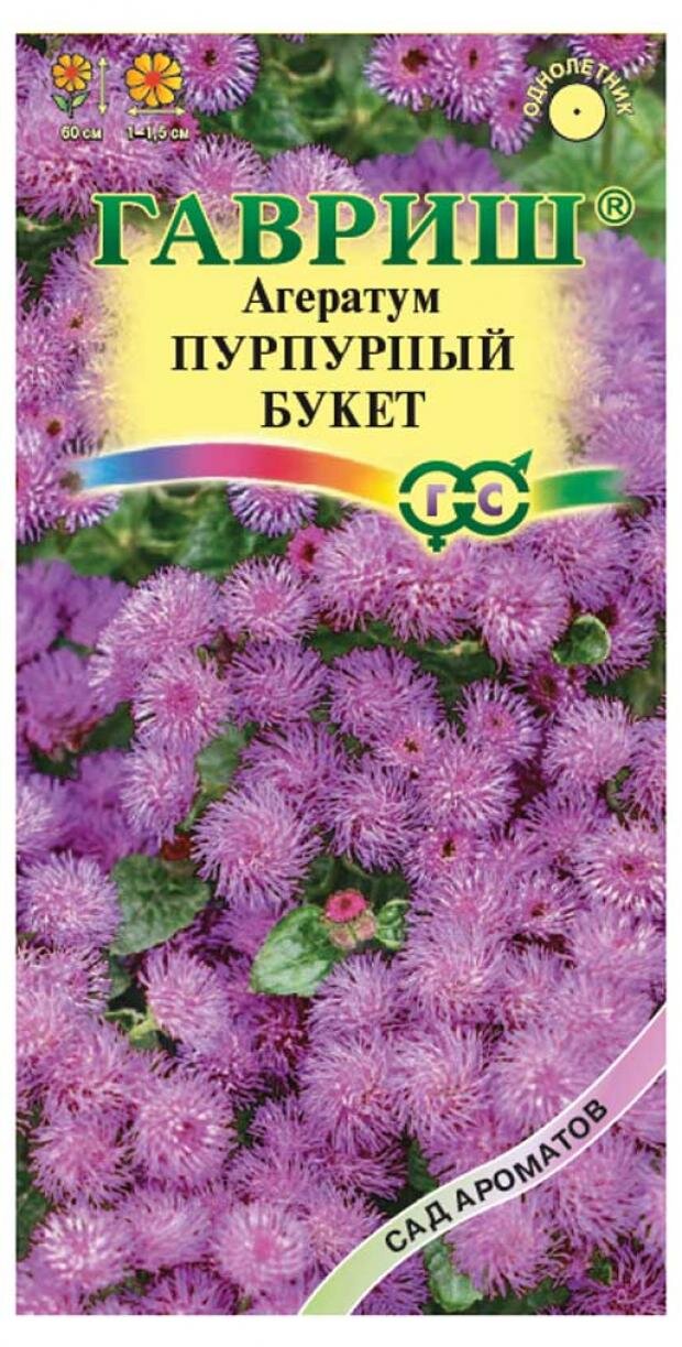 

Семена Агератум Пурпурный букет ТМ Гавриш