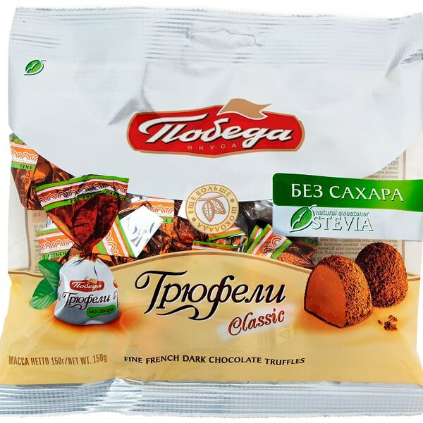 Конфеты Победа вкуса Трюфели шоколадные 150г