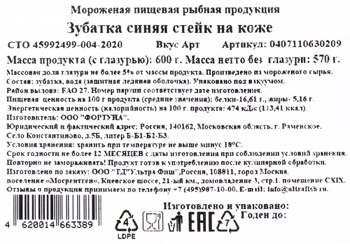 

Зубатка замороженная ВкусАрт стейк, 600 г
