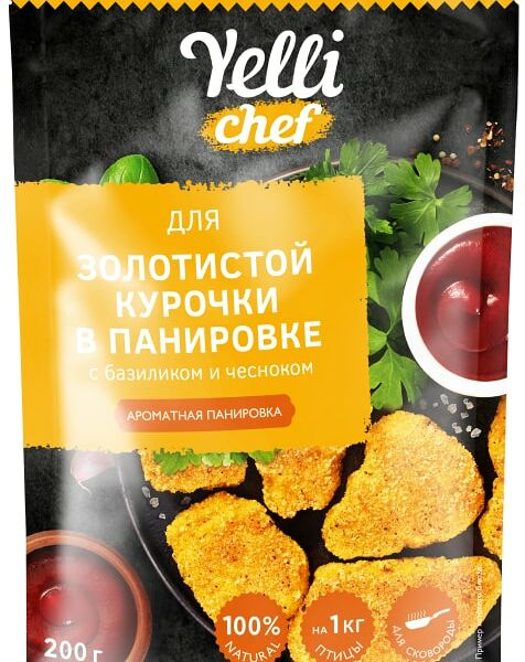 Панировка Yelli chef для золотистой курочки с базиликом и чесноком 200г