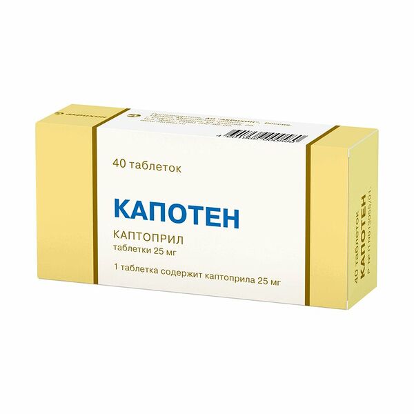Капотен таблетки 25 мг 40 шт