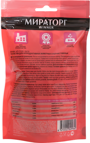 

Лёгкое говяжье сушёное Мираторг Winner, 50 г