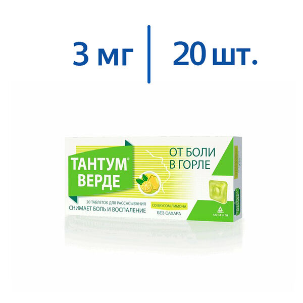 Тантум Верде таблетки для рассасывания 3 мг Лимон 20 шт 