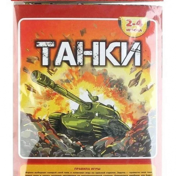 Настольная игра ходилка Танки