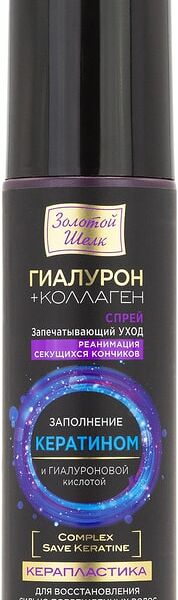 Спрей для волос Золотой Шелк Гиалурон+коллаген Керапластика запечатывающий уход реанимация секущихся кончиков 150мл