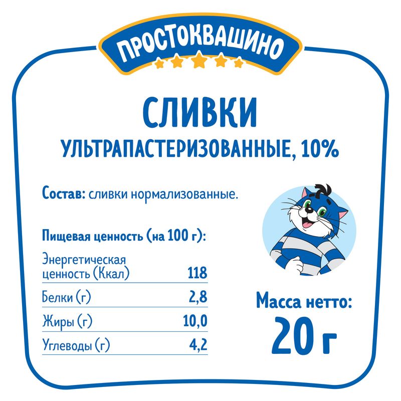 

Сливки Простоквашино ультрапастеризованные 10% 20 г