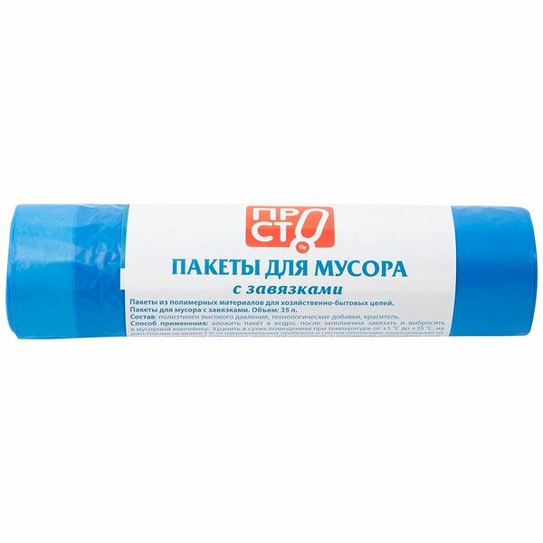 Пакеты для мусора с завязками 15шт Пр!ст, 35л