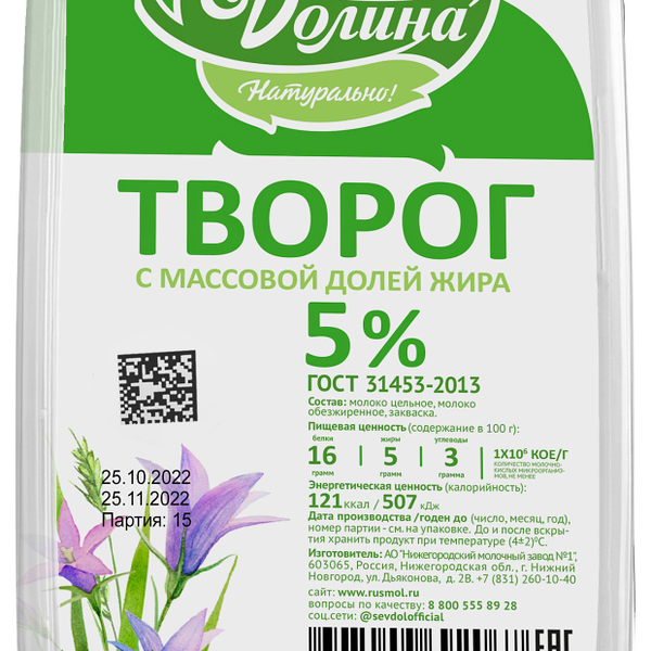 Творог Северная долина 5%