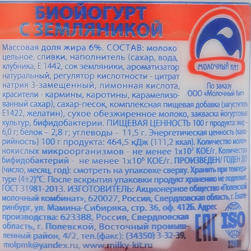 

Биойогурт Три коровы Два кота земляника 6% 125 г