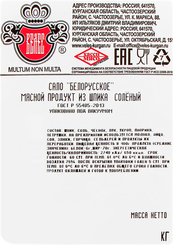 

Сало Велес Белорусское из шпика соленое вес