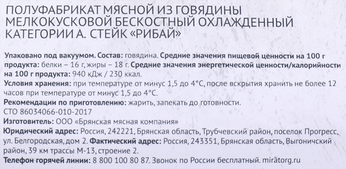 

Стейк из говядины МИРАТОРГ Matured Beef Рибай, 250г