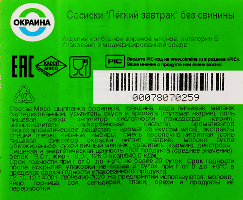 

Сосиски ОКРАИНА Легкий завтрак без свинины, категория Б, 280г
