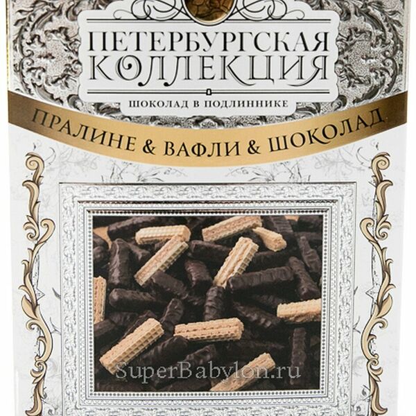 Конфеты шоколадные Пралине & Вафли & Шоколад (кофе) ТМ Петербургская Коллекция