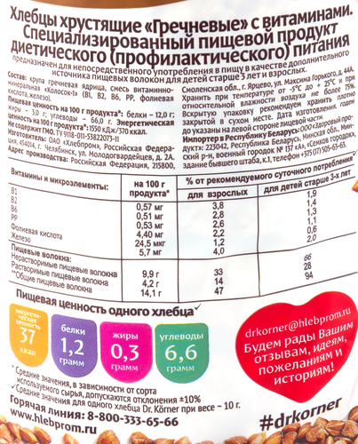 

Хлебцы Dr.Korner гречневые с витаминами 100 г