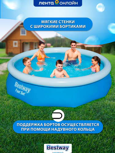 

Бассейн надувной Bestway Fast Set 3800 л 305x76 см, Арт. 57266