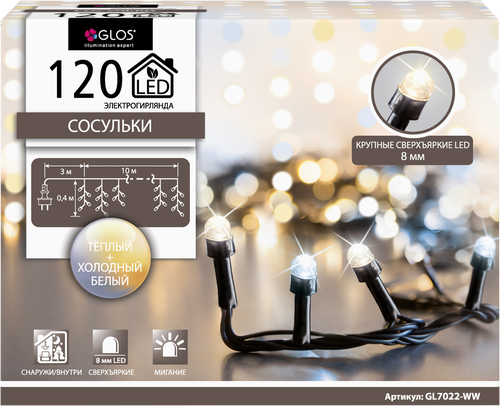 

Электрогирлянда светодиодная GLOS Сосульки 10х0,4м, 120 светодиодов, 20 миганий, теплый/холодный белый Арт. GL7022-WW