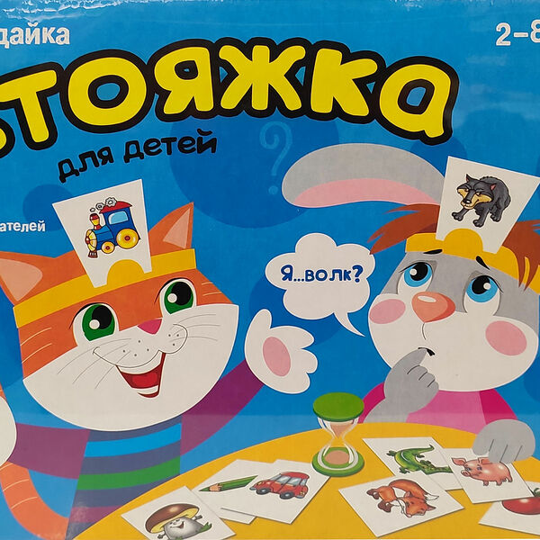 Настольная игра-угадайка Десятое Королевство Ктояжка 