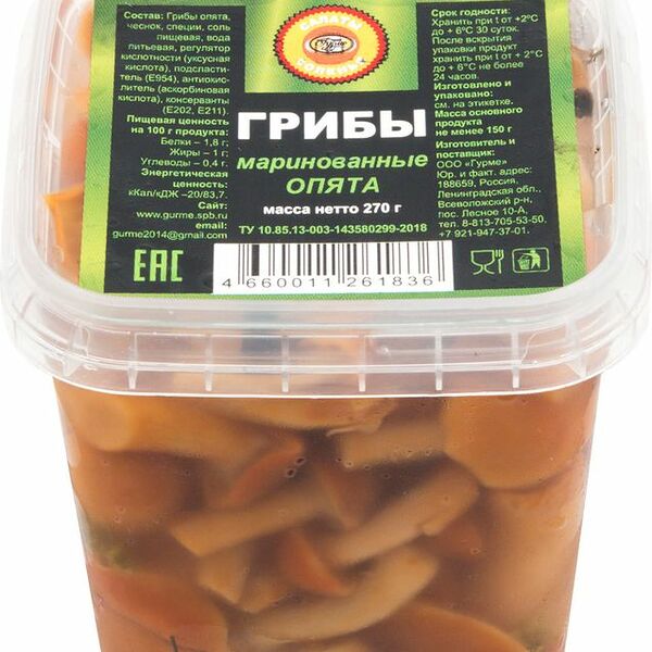 Грибы Гурме маринованные опята 270 г