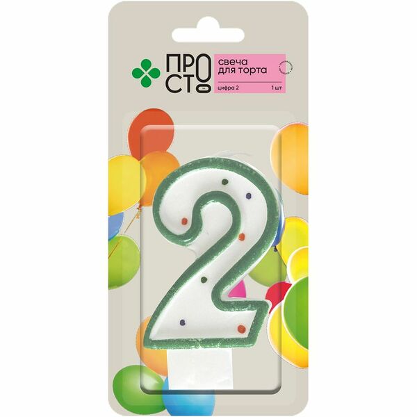 Свеча для торта Пр!ст Цифра 2