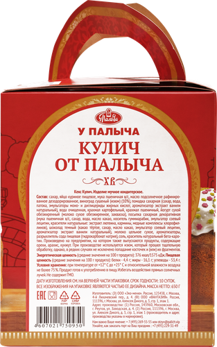 

Кулич пасхальный У Палыча 650 г