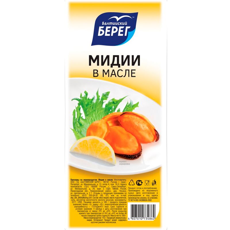 

Мидии Балтийский берег в масле