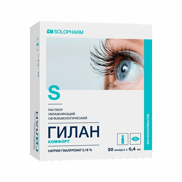 Гилан комфорт раствор увлажняющий 0.4 мл 30 шт