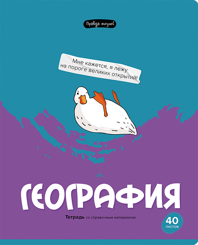 Тетрадь BG Правда жизни География, 40 листов, Арт. ТП5ск40 12198