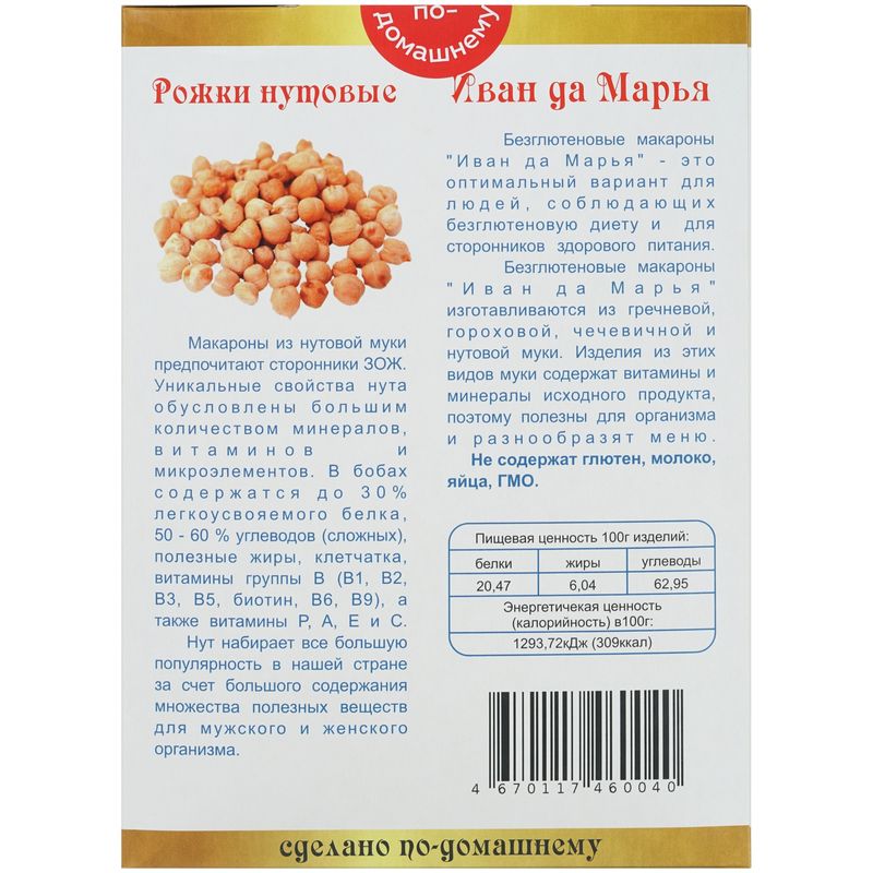

Макароны Иван Да Марья Рожки нутовые без глютена, 400г