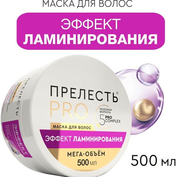 Маска для волос Прелесть Professional Эффект ламинирования 500мл