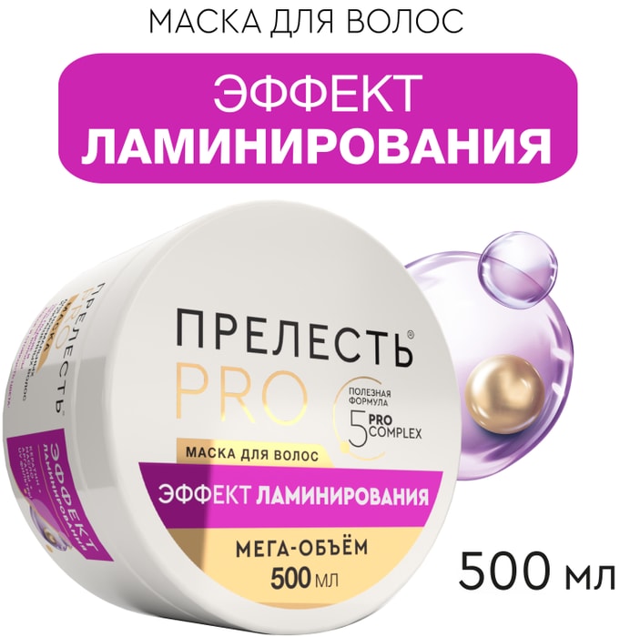 

Маска для волос Прелесть Professional эффект ламинирования, 500 мл