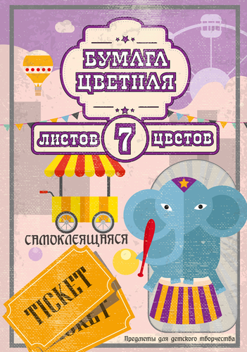 

Бумага цветная самоклеящаяся Academy Style Цирк 7 листов А5 1 шт дизайн в ассортименте