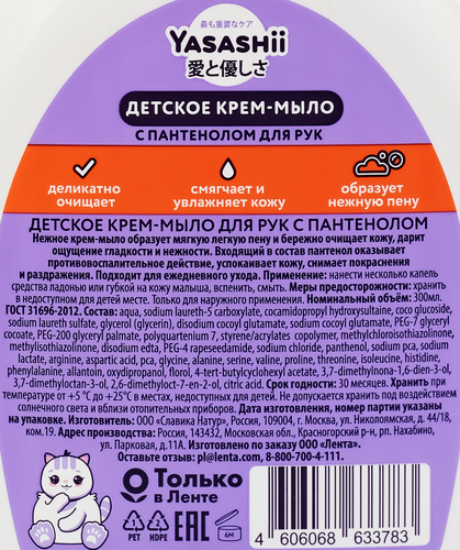 

Крем-мыло для рук детский Yasashii 300 мл