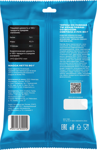 

Чипсы Краш лаваш Сметана и лук 80 г