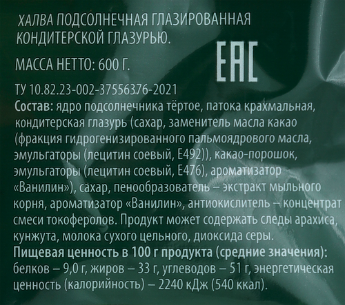 

Халва Delisse подсолнечная глазированная