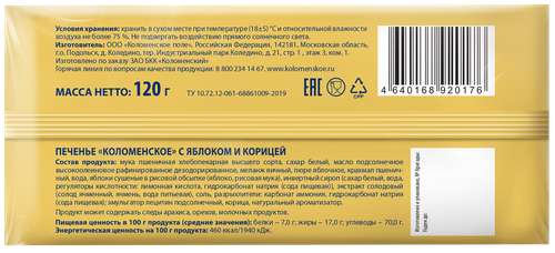 

Печенье Коломенское с яблоком и корицей 120 г