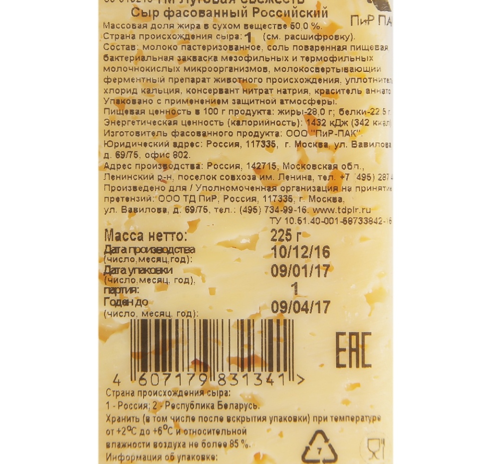 

Сыр Луговая свежесть Российский 50% 225 г