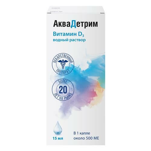 Аквадетрим капли 15 мл 