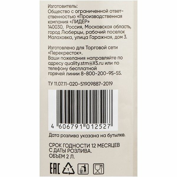 Вода Малаховская питьевая 1 категории негазированная Пр!ст, 2 л