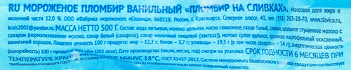 

Мороженое СЛАВИЦА Пломбир на сливках, без змж, 500г