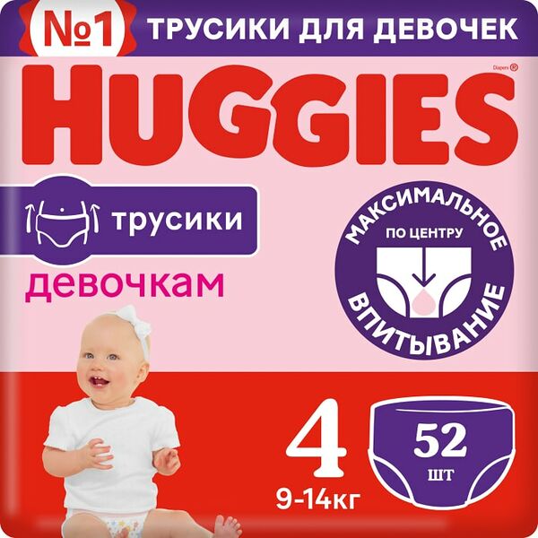 Подгузники трусики Huggies для девочек 9-14кг 4 размер 52шт