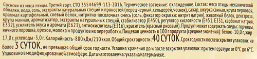 

Сосиски ПРОСТО ВЫГОДНО Сытные 3с МГА вес до 1.0кг