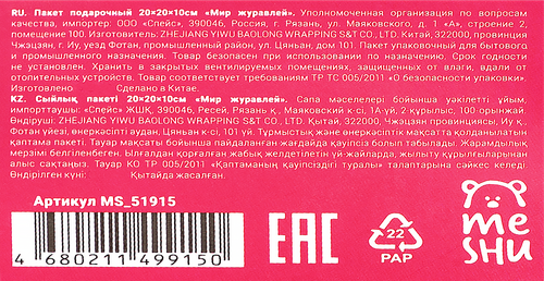 

Пакет подарочный MESHU Мир журавлей, 20х20х10см, отделка фольгой, матовая ламинация